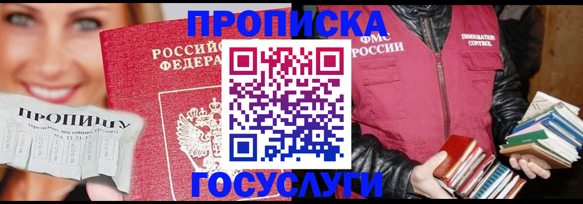 прописка регистрация в Саянске