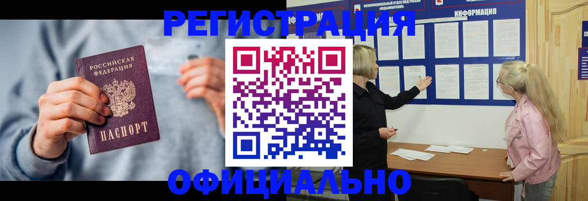 прописка в квартире в Саянске