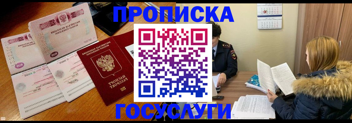 прописка в Саянске