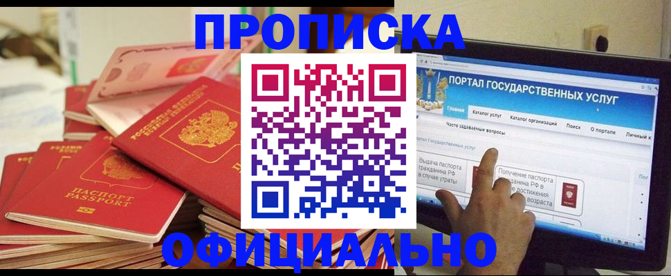 прописка для работы в Саянске