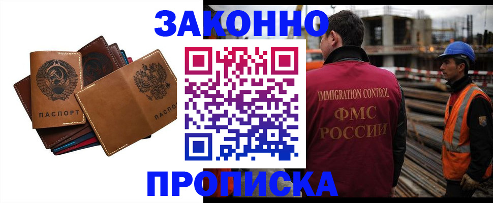 прописка в Саянске