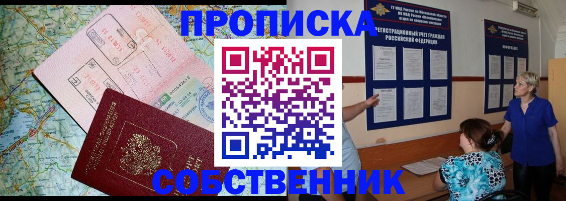 где прописаться в Саянске