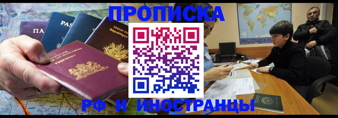прописка в Саянске