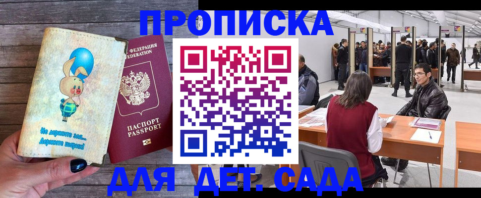 прописка регистрация в Саянске