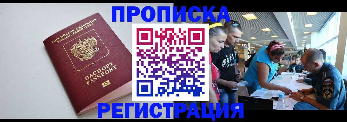 временная регистрация купить в Саянске